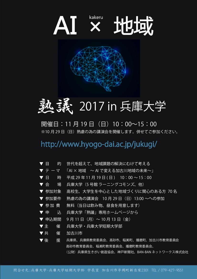 熟議2017の案内