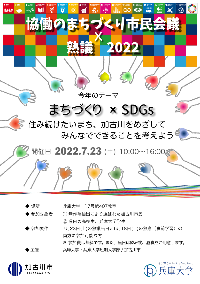 熟議2022案内
