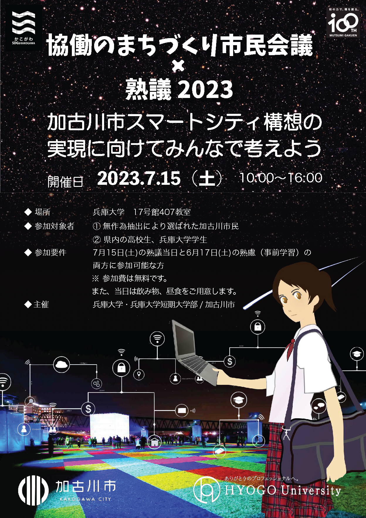 熟議2023案内