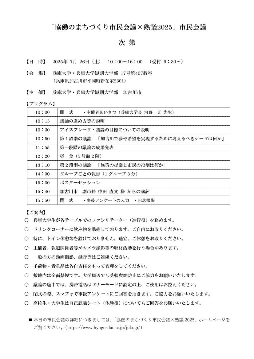 熟議2025案内