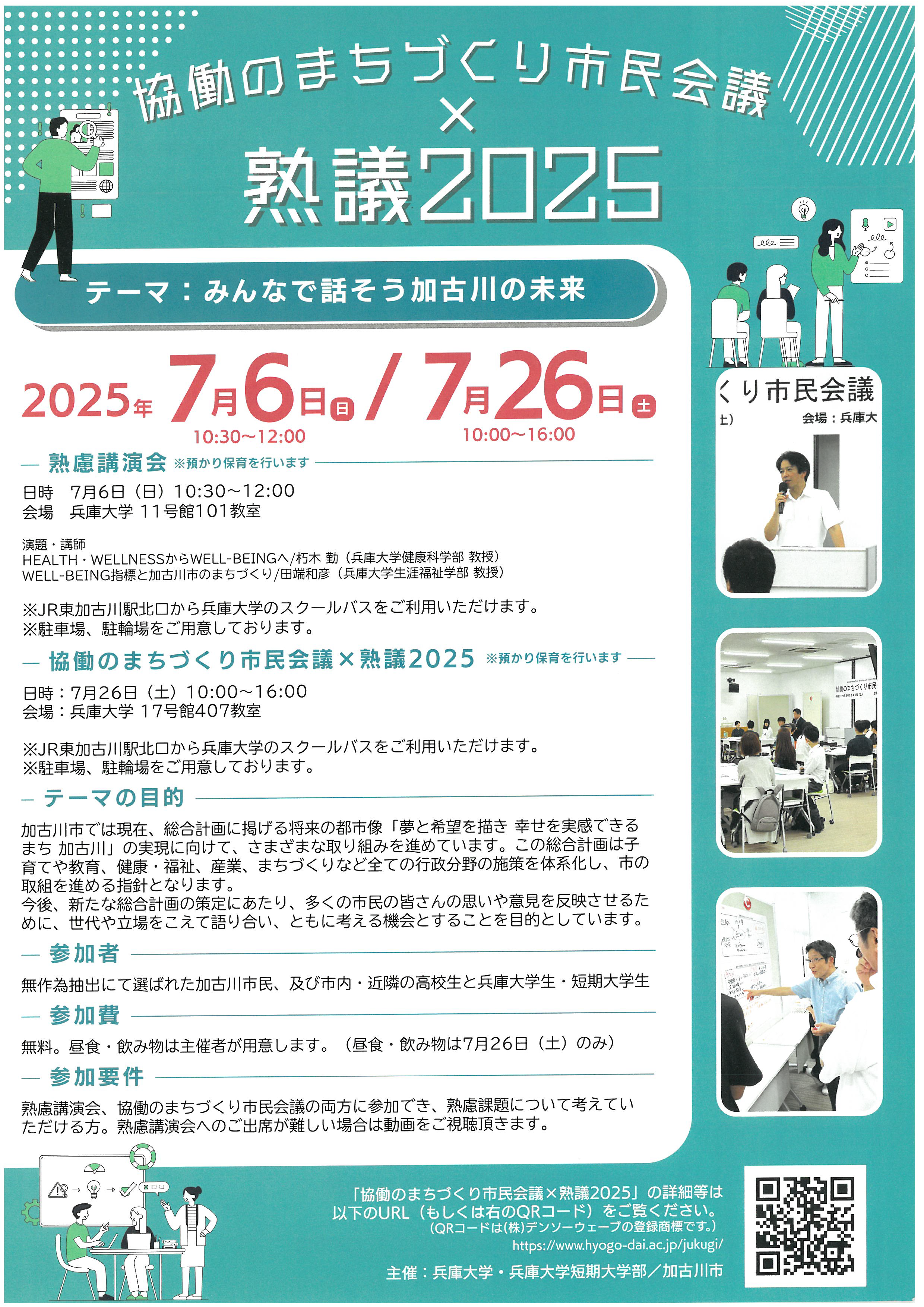 熟議2025案内