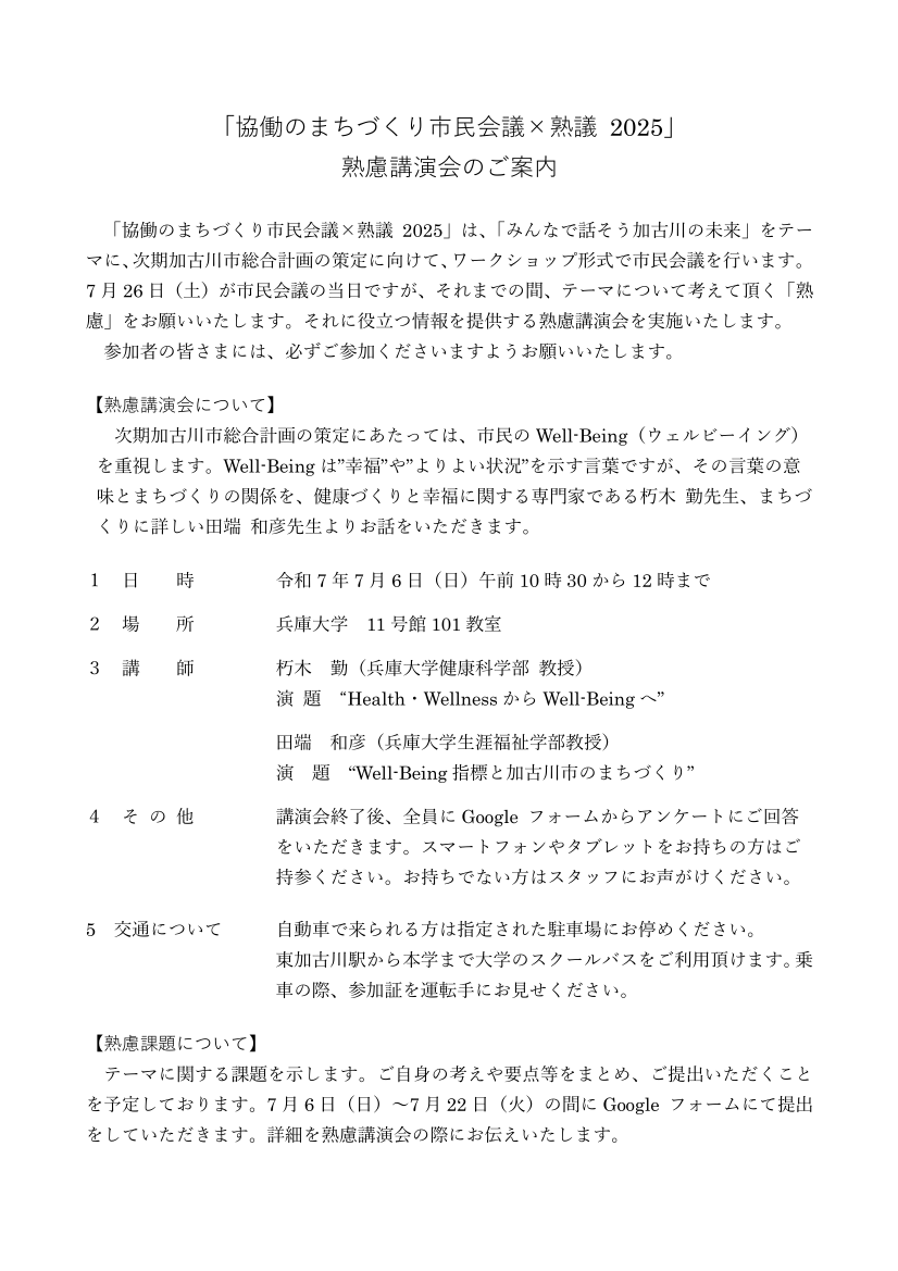 熟議2025案内