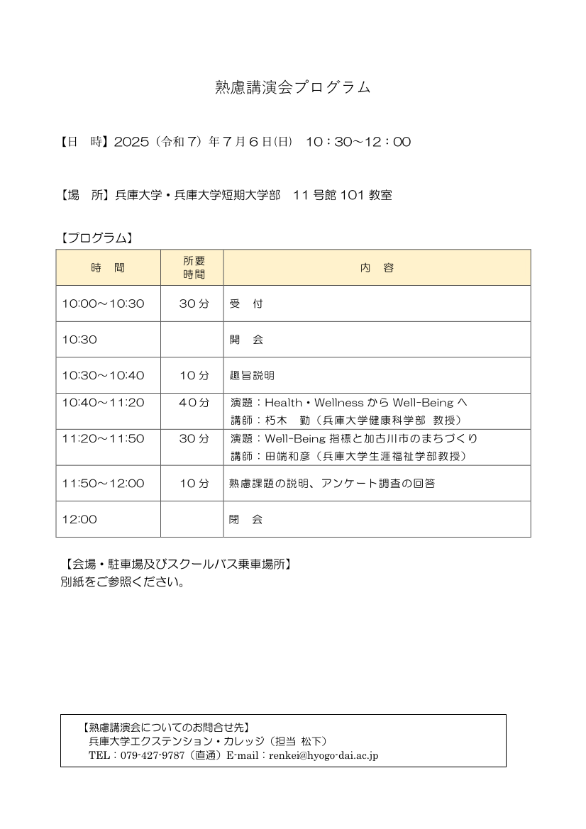 熟議2025案内