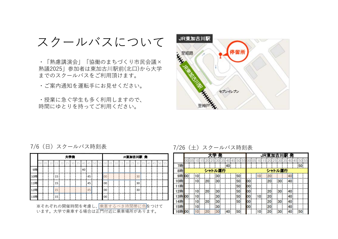 熟議2025案内