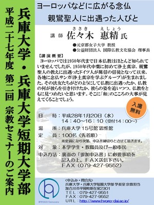 平成27年度 第2回宗教セミナー.JPGのサムネイル画像のサムネイル画像