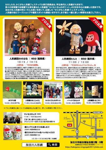 人形劇フェスティバル2.jpg
