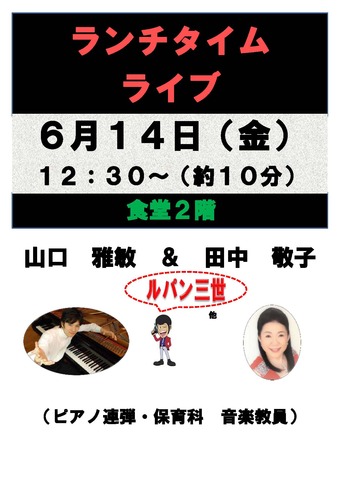 ランチタイム　ライブ　2019年6月14日（PDF　B４サイズ）.jpg