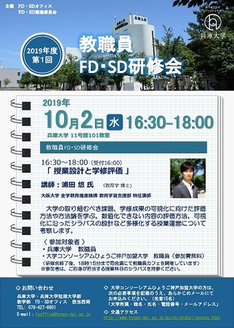 兵庫大学FD・SD研修会チラシ修正版.jpg