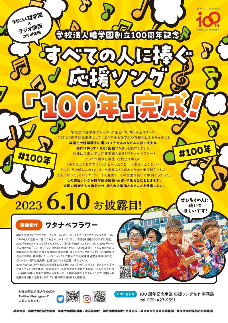 応援ソング「100年」表面_page-0001.jpg