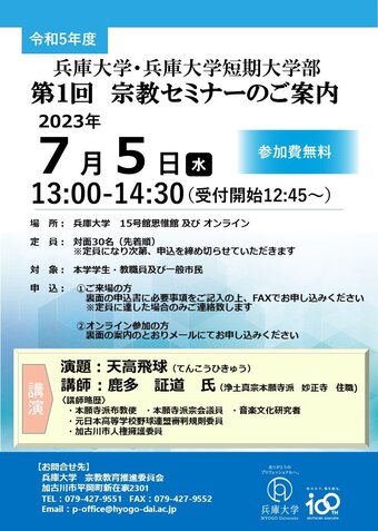 令和5年度第1回宗教セミナーご案内.JPG