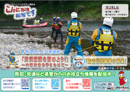こんにちは県警です_チラシ.png