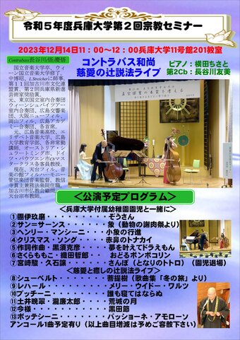 令和5年度兵庫大学第2回宗教セミナー(長谷川先生作成).jpg