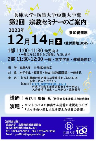 令和5年度第2回宗教セミナーチラシ(表面).jpg