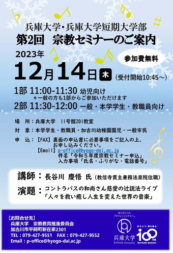 令和５年度第２回宗教セミナーチラシ（表面）.jpg