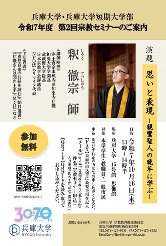 令和7年度第2回宗教セミナーチラシ_ページ_1.jpg