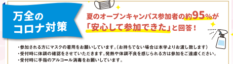 コロナ対策 (1).png