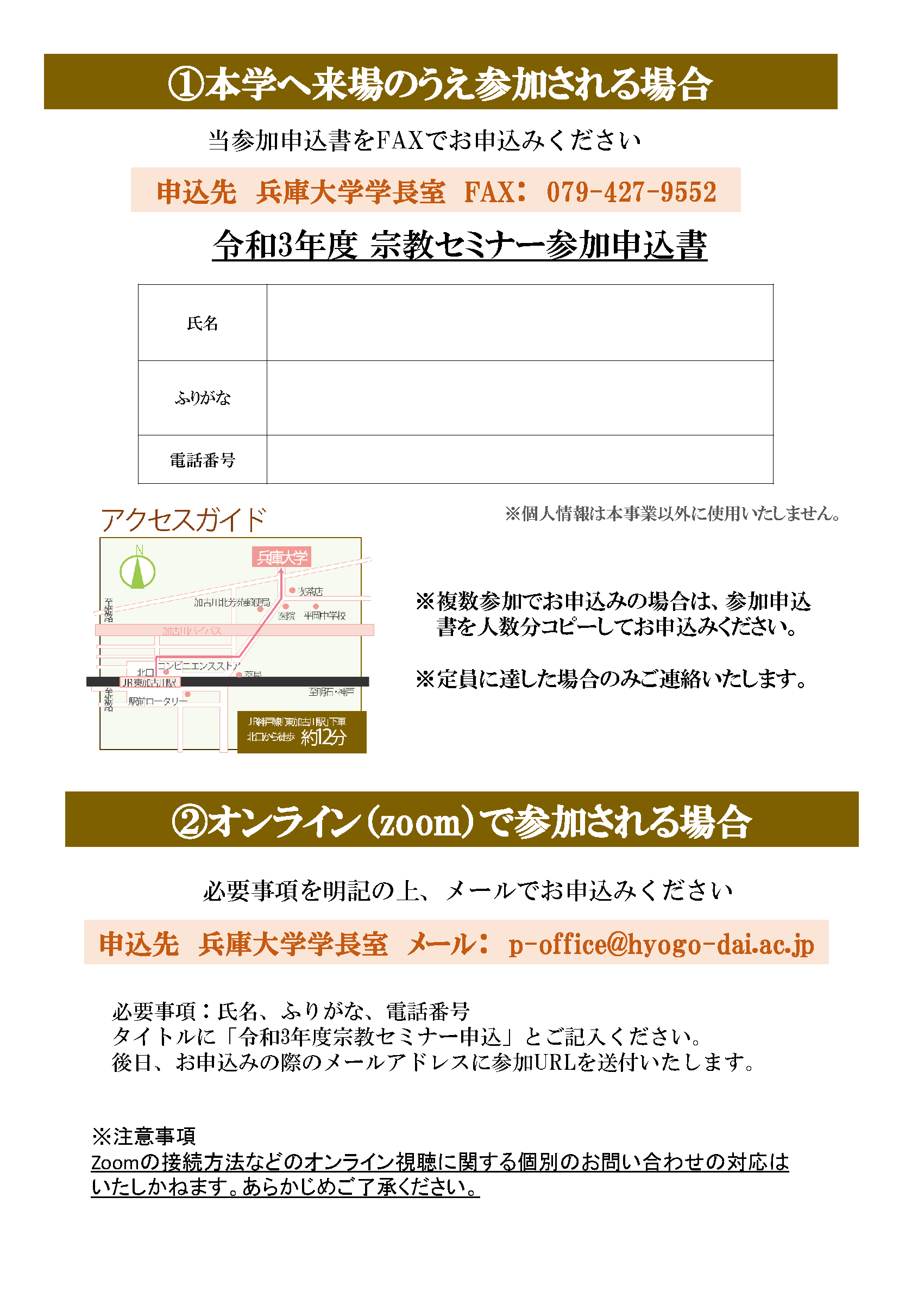 令和3年度第宗教セミナーご案内_ページ_2.png