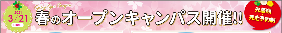 春OCバナー (1).png