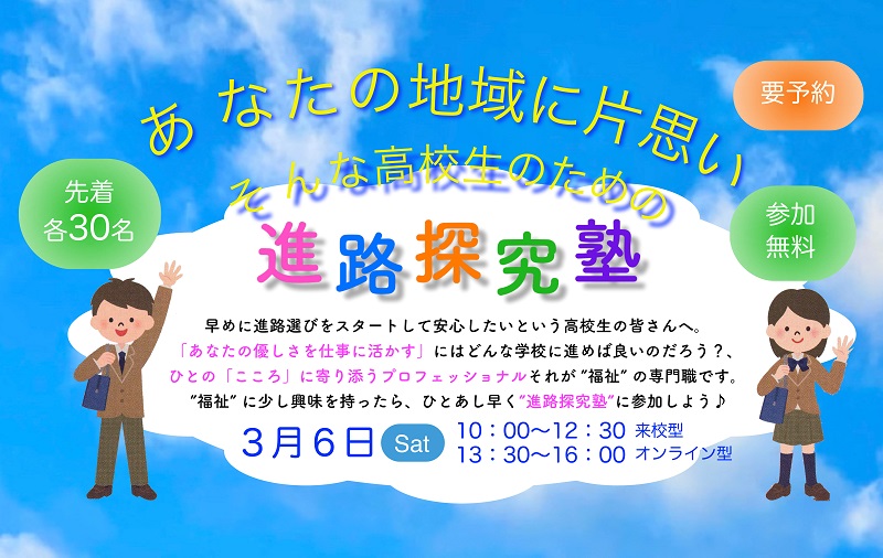 S進路探究塾3.06①.jpg
