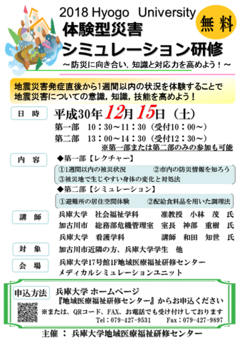 体験型災害シミュレーション研修 - .png