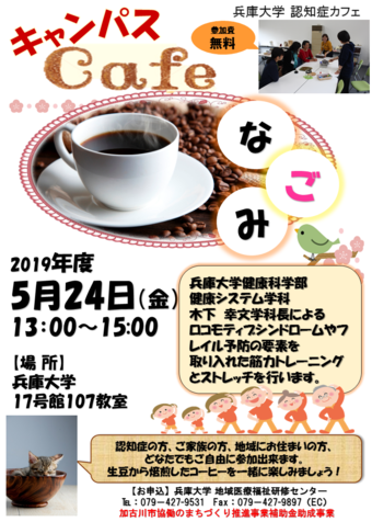 認知症カフェ(5月24日).png