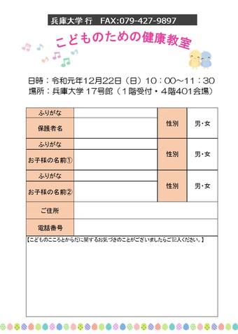 こどものための健康教室（裏）.jpg