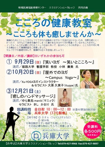 1こころの健康教室チラシ2019後期 最終.jpg