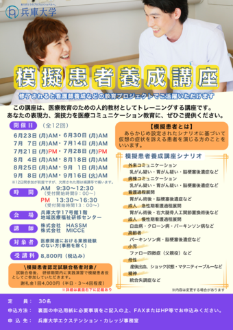 模擬患者養成講座HP用①.png