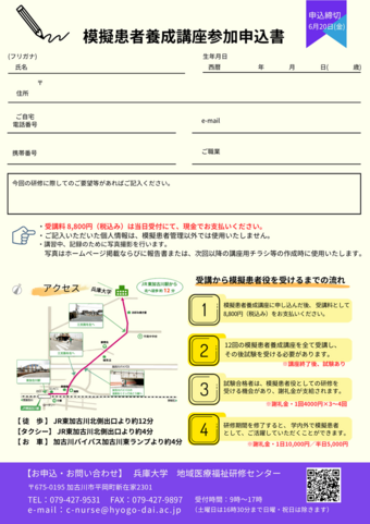 模擬患者養成講座HP用②.png