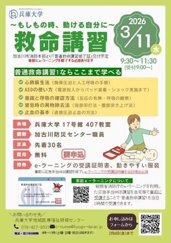 R7年度救命講習チラシ(HP用).jpg