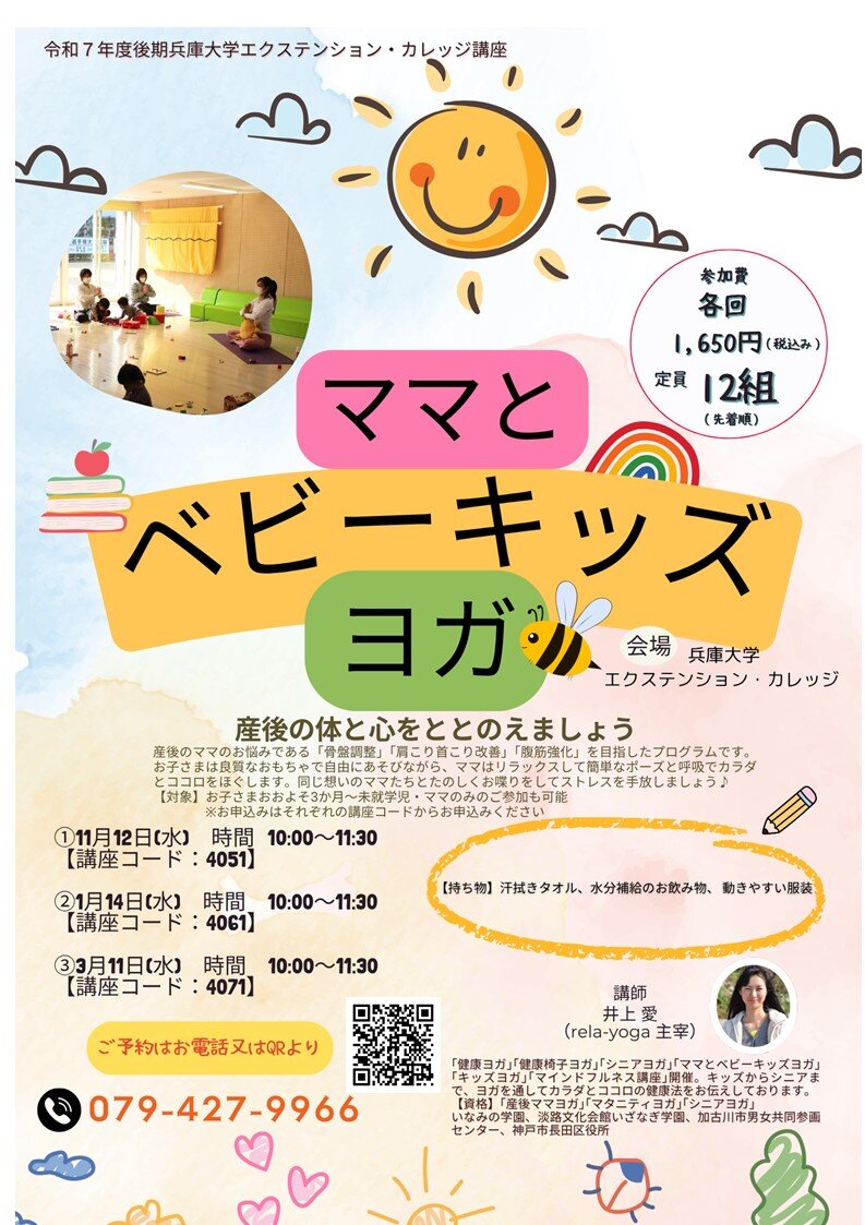 ママとベビーキッズヨガ①<br>―産後のカラダとココロを整えましょう♪―