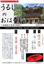 いなみ野学園連携　うるしのおはなし.jpg