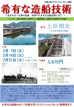 いなみ野学園連携　希有な造船技術.jpg