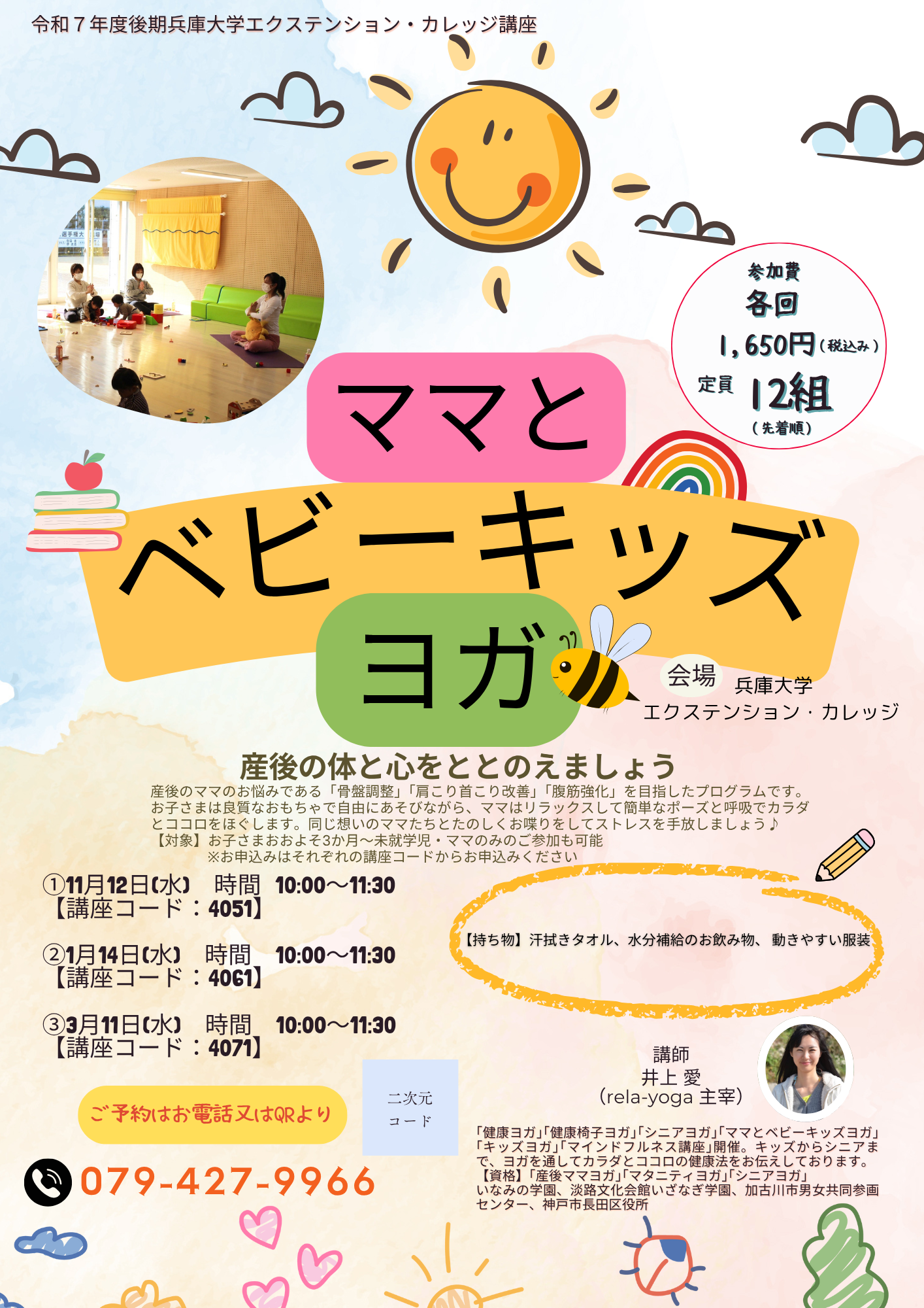 ママとベビーキッズヨガ①<br>―産後のカラダとココロを整えましょう♪―