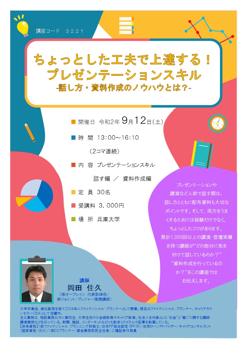 ちょっとした工夫で上達する!プレゼンテーションスキル <br>―話し方・資料作成のノウハウとは?―