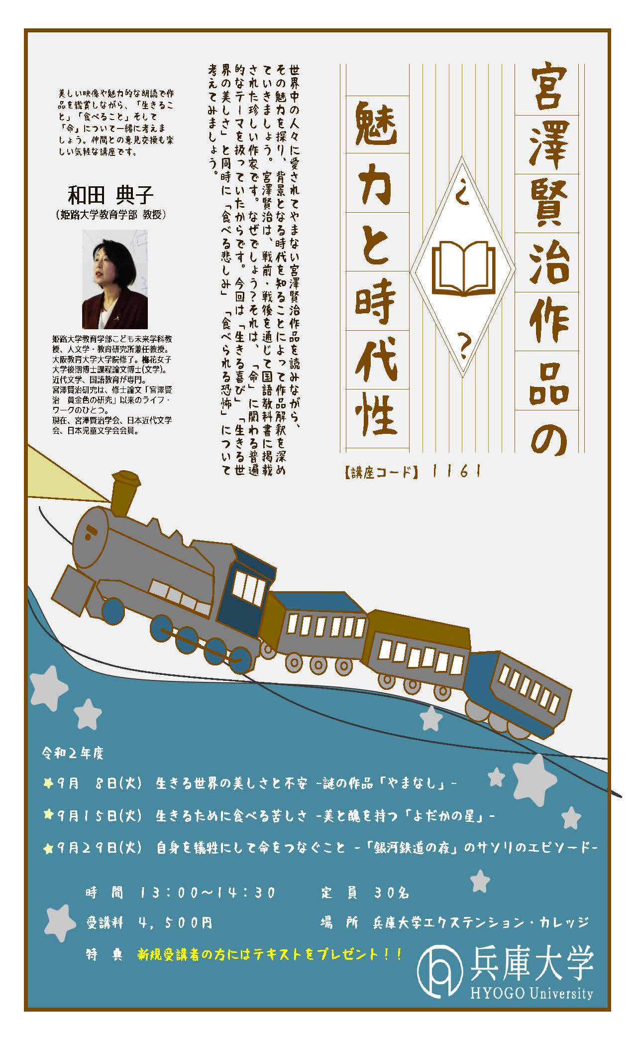 宮澤賢治作品の魅力と時代性 <br>―生きる喜び、食べる悲しさ―
