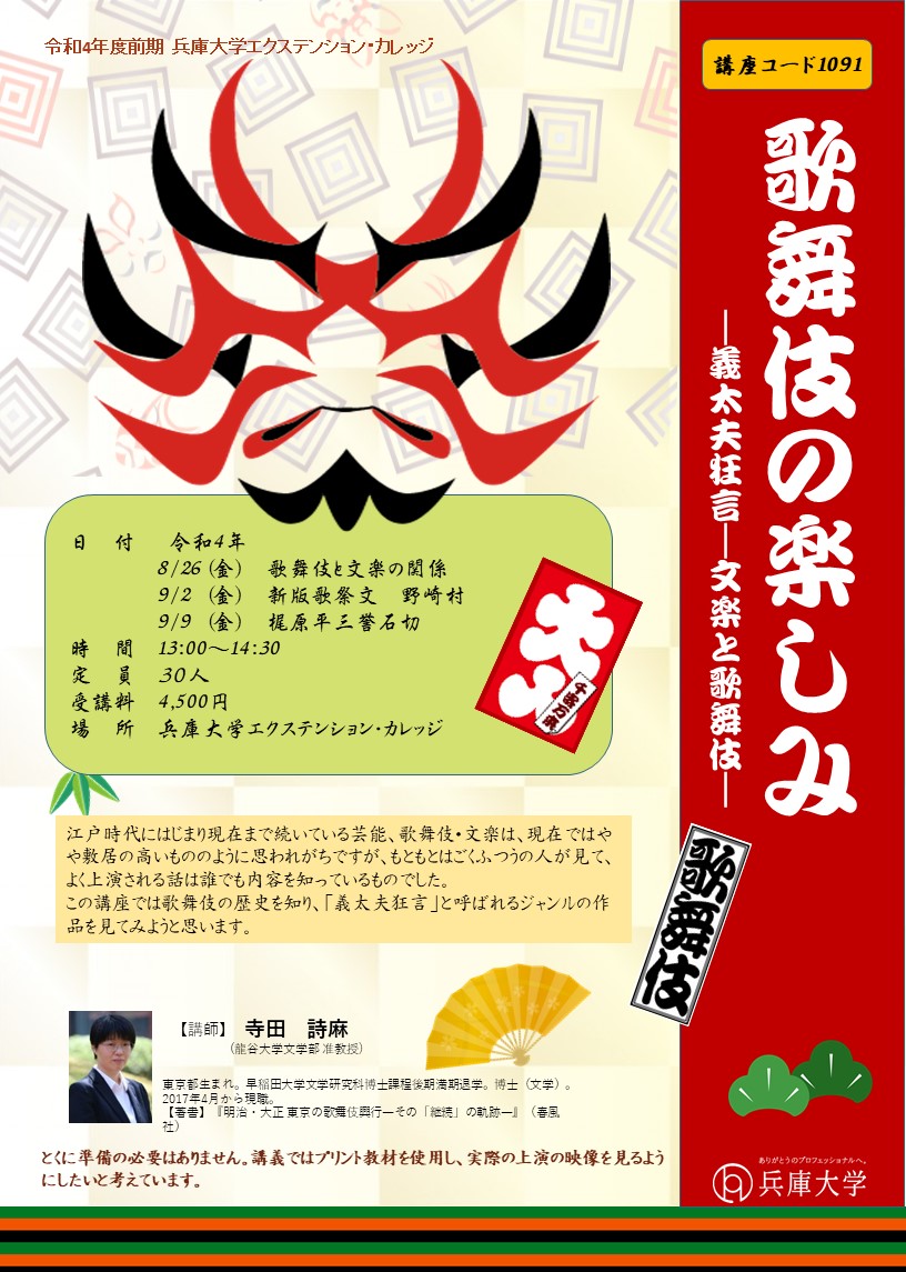 歌舞伎の楽しみ<br> ―義太夫狂言――文楽と歌舞伎―