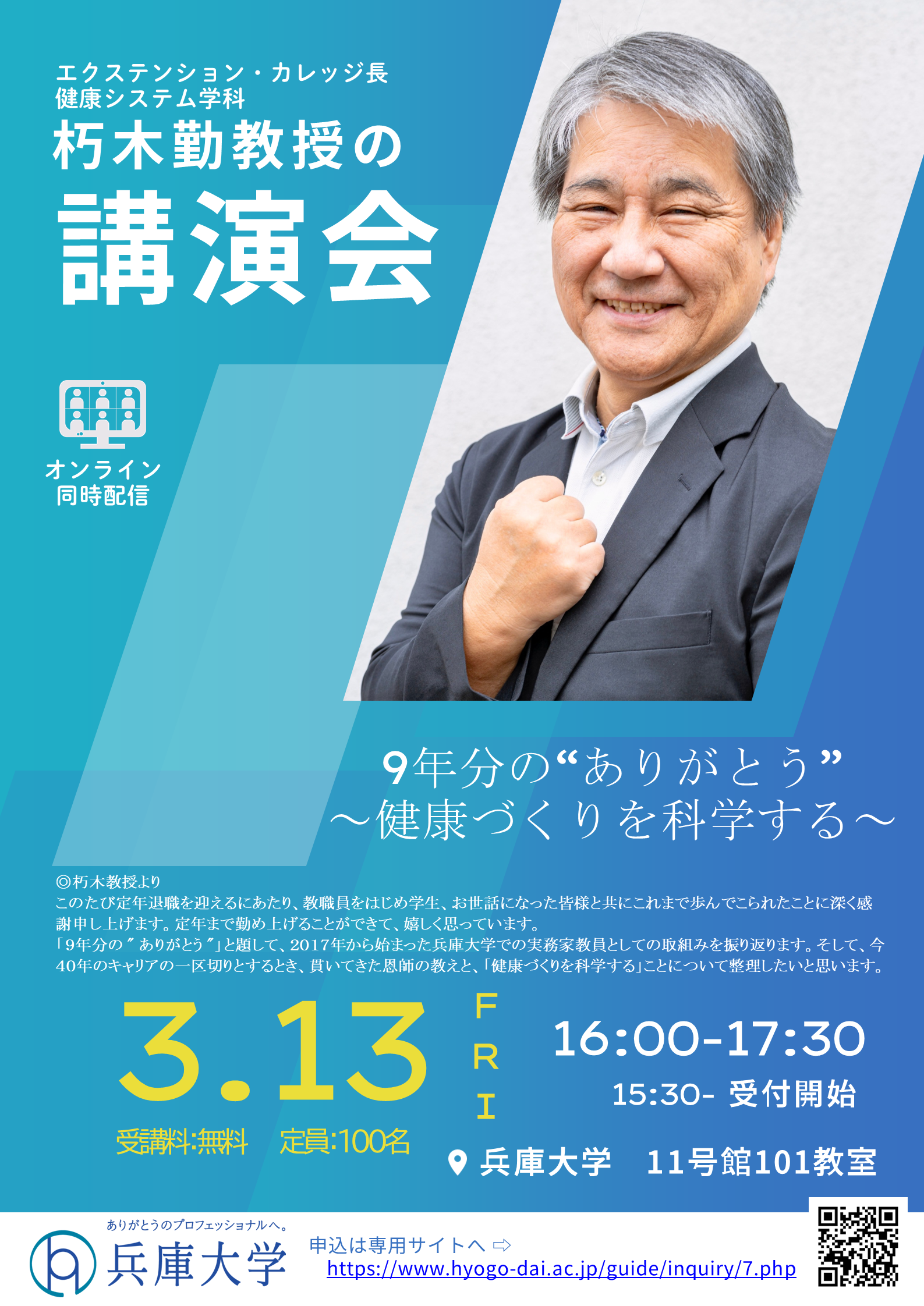 朽木勤教授の講演会（3.13開催）