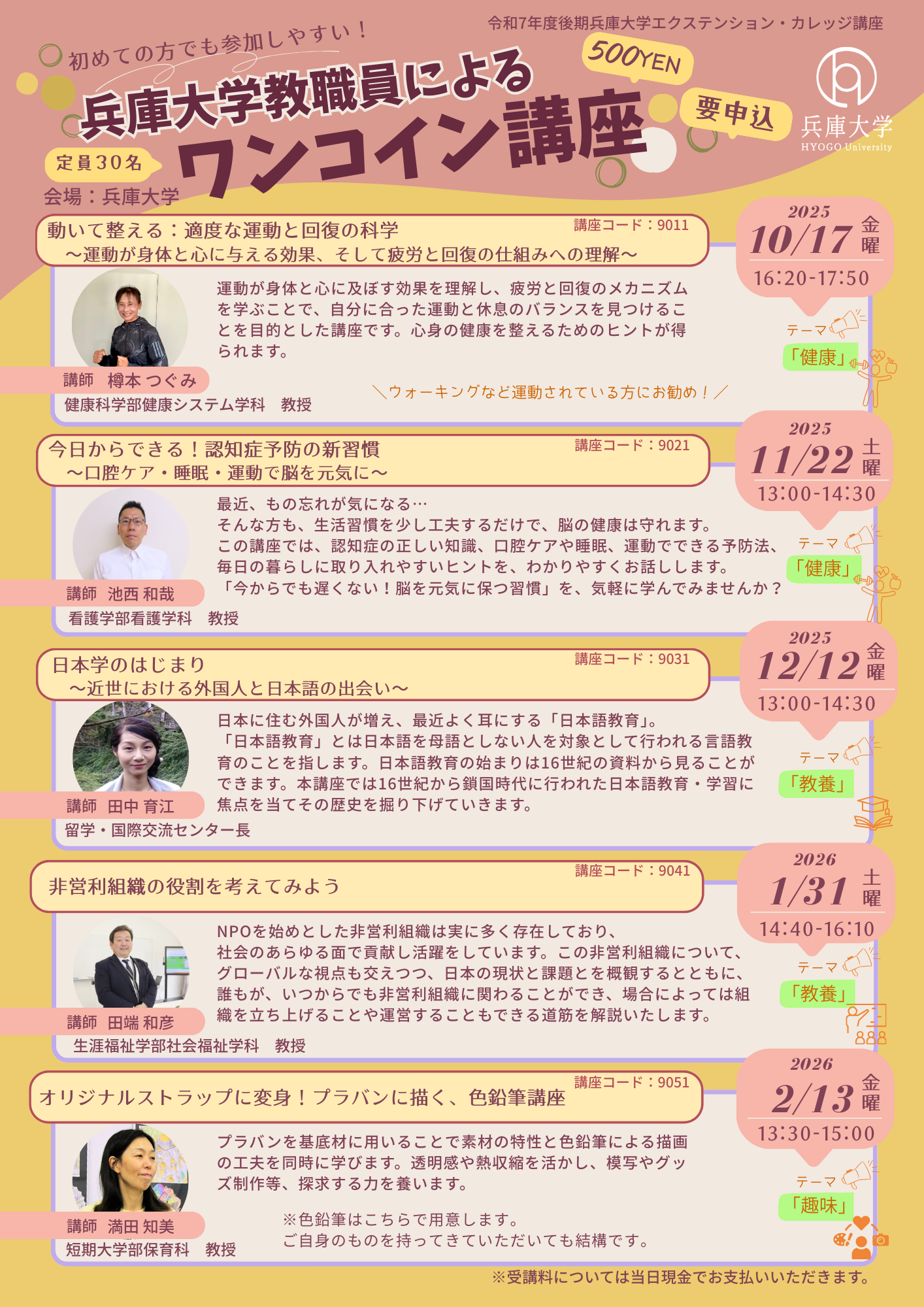 【兵庫大学教職員によるワンコイン講座】動いて整える：適度な運動と回復の科学<br>ー運動が身体と心に与える効果、そして疲労と回復の仕組みへの理解ー