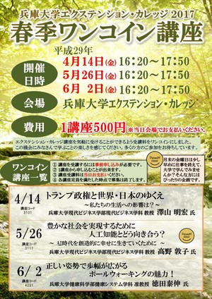 H29 ワンコインチラシ（春開催分）.jpg