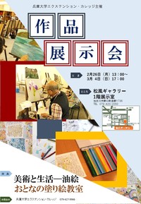 H29油絵展示会チラシHP用.jpg