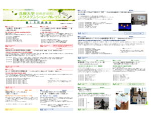 折込チラシ（1月以降開講分）.pngのサムネイル画像のサムネイル画像