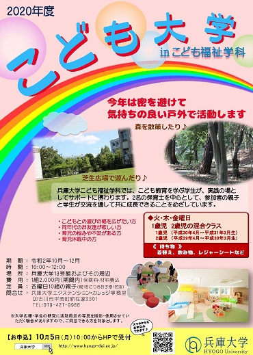 2020秋 こども大学(最終)_ページ_1.jpg