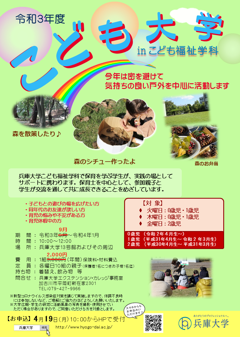 2021 こども大学(延期分)表.png