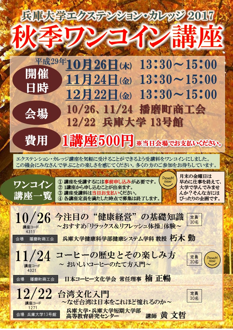 H29 ワンコインチラシ(秋開催分)【最終】.jpg