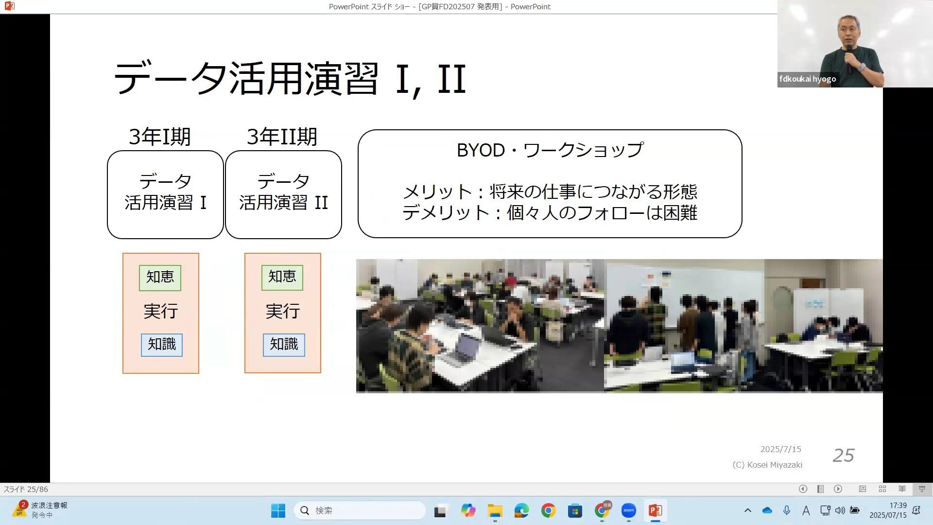 研修会　宮﨑（加工）.jpg