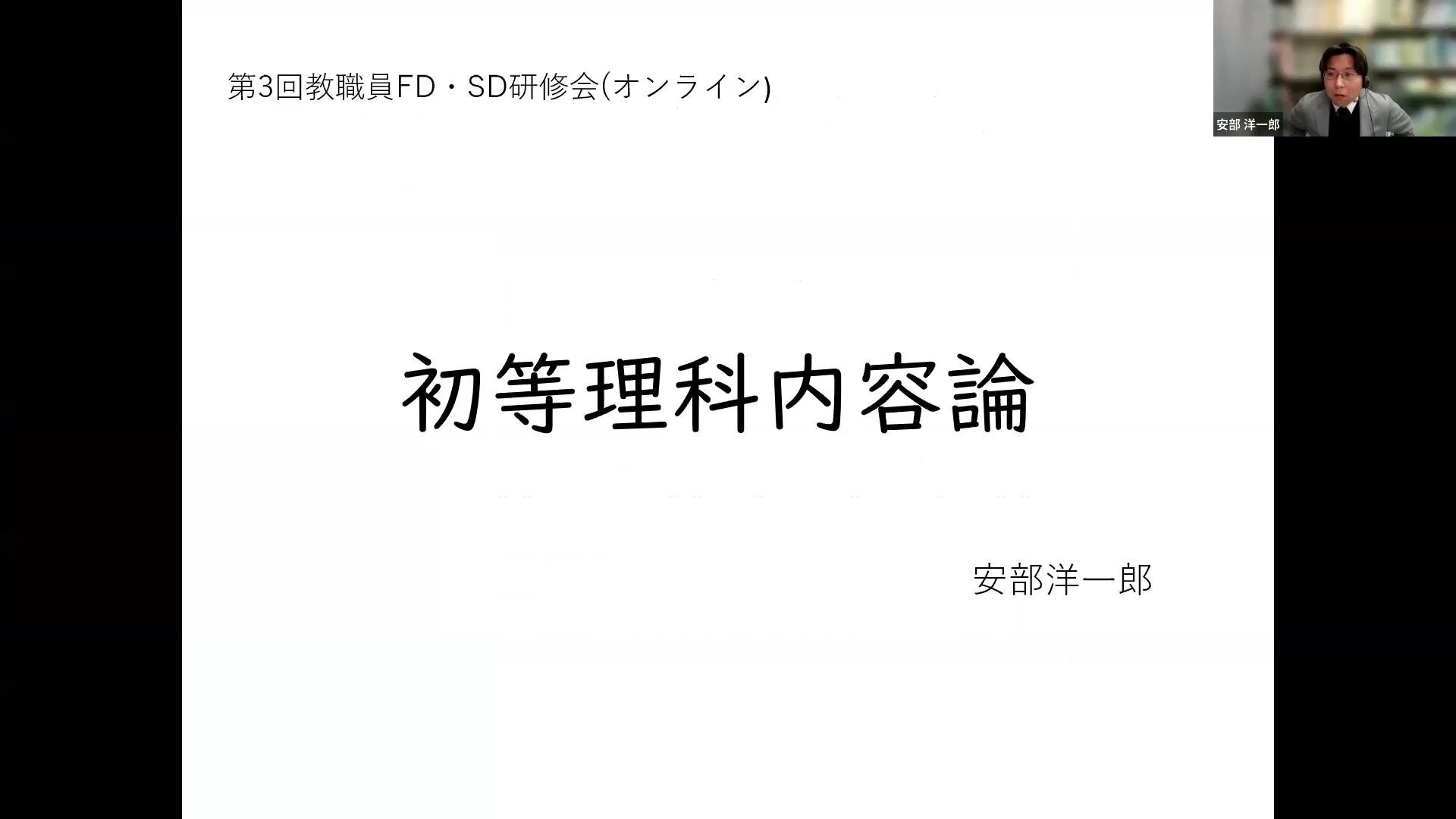 2月15日(水)に第3回教職員FD・SD研修会を行いました。