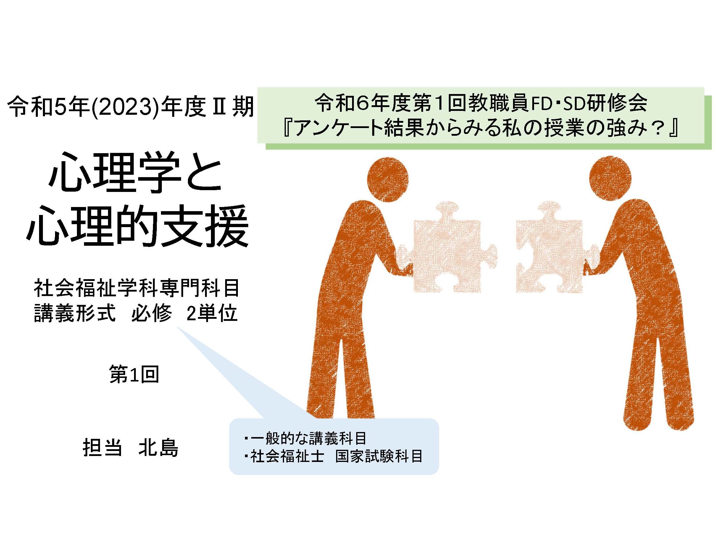 【資料】2024.7.3FDSDオンライン研修会（北島）_ページ_01.jpg