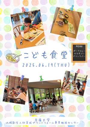 こども食堂2025.06.19(Thu).png