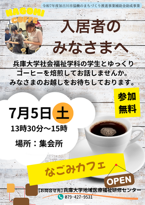 なごみカフェちらし.png